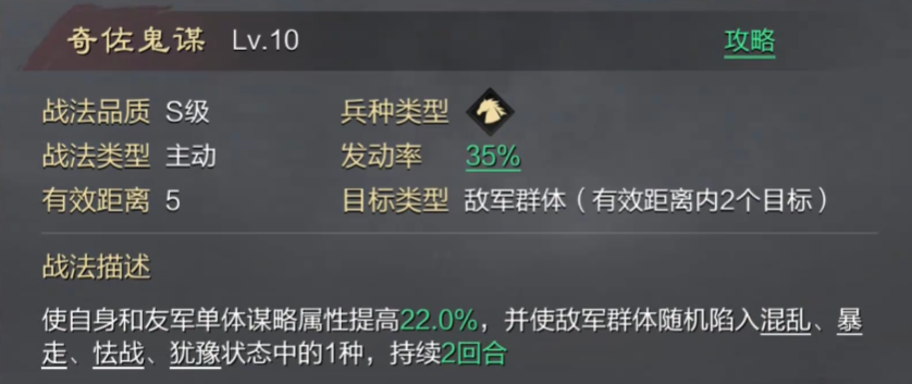 率土之滨郭嘉怎么搭配