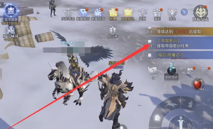 全民奇迹2帝国秘训任务