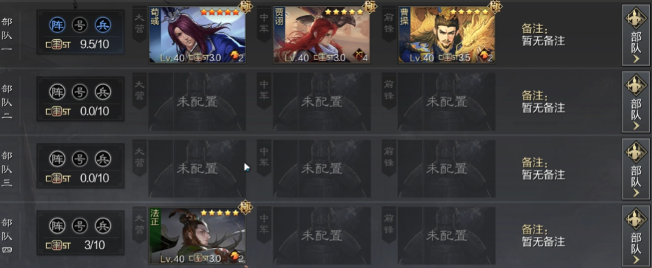 率土之滨荀彧部队怎么搭配