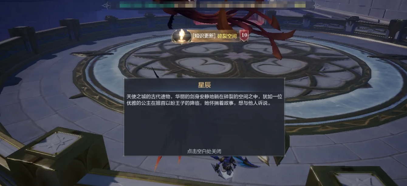 全民奇迹2碎裂空间任务怎么做