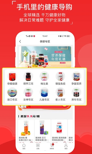 八客商城截图2