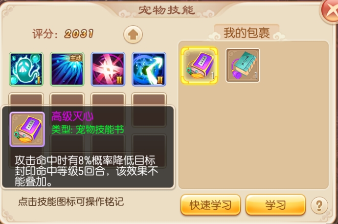 梦幻诛仙手游宠物如何上技能