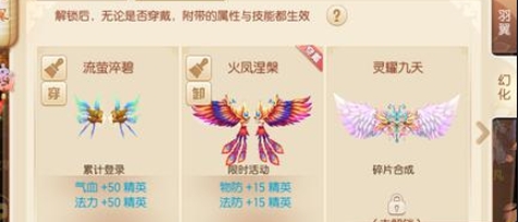 梦幻诛仙手游合欢的羽翼技能是什么