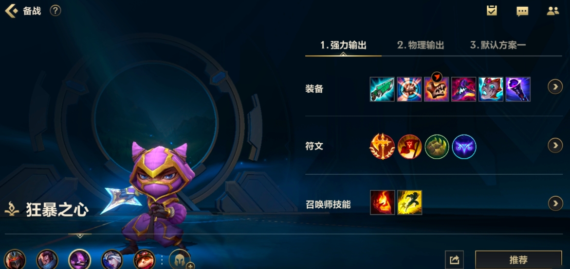 英雄联盟手游拿什么打凯南