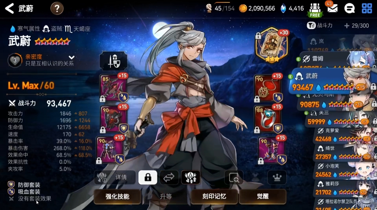 第七史诗武蔚技能怎么点