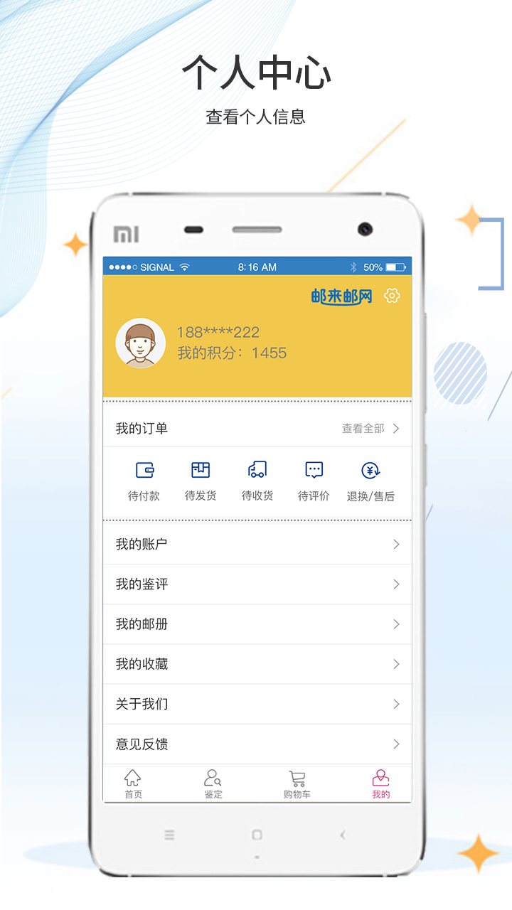 邮来邮去截图3
