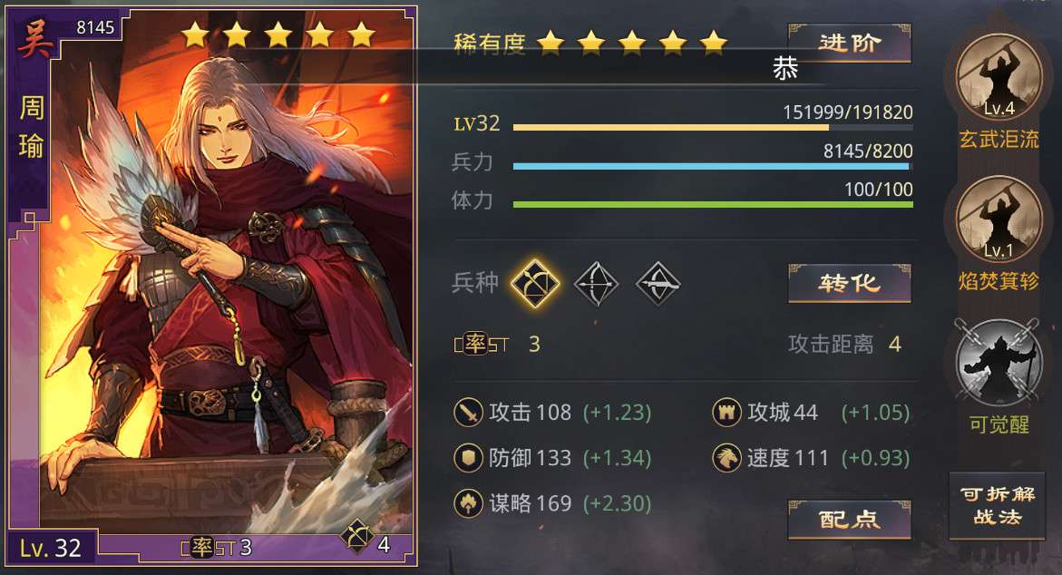 率土之滨周瑜怎么玩