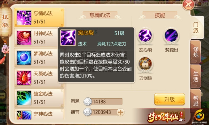 梦幻诛仙手游巫圣技能是什么