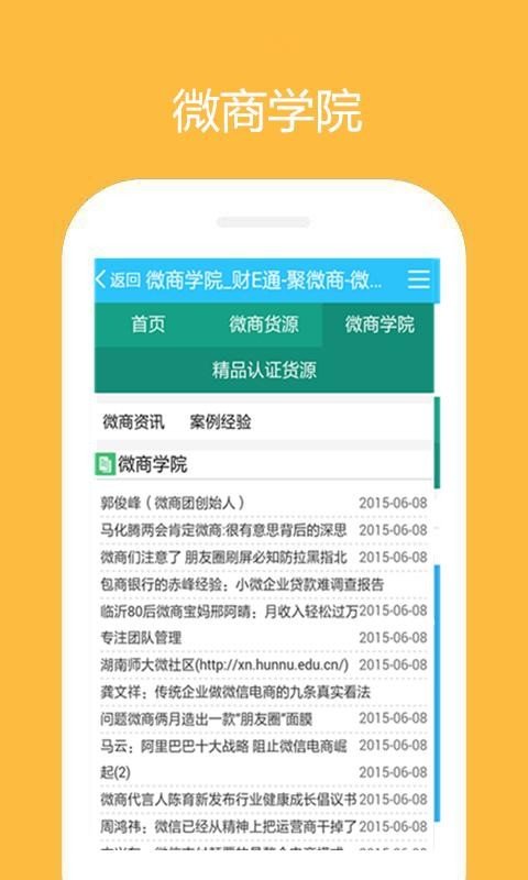 财e通下载_财e通最新版下载-0