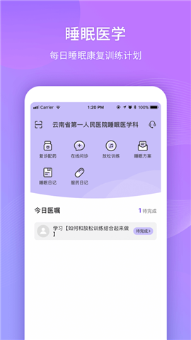 好睡眠医院截图2