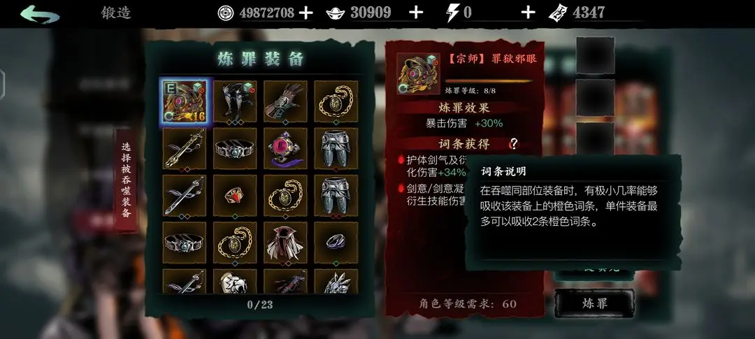 影之刃3罪体怎么调难度