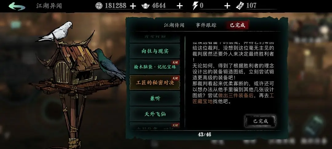 影之刃3传说装备怎么锻造