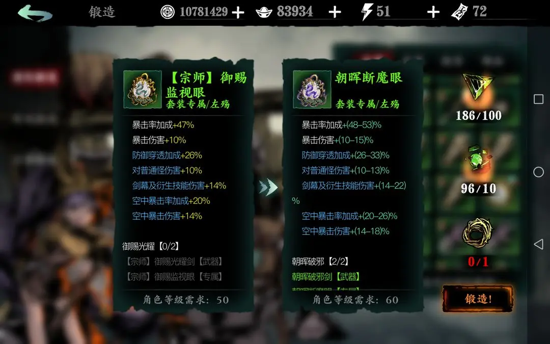 影之刃3传说装备怎么变宗师