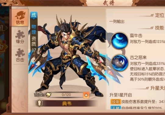 少年三国志2典韦怎么搭配阵容