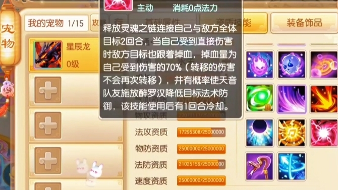 梦幻诛仙手游全体加点