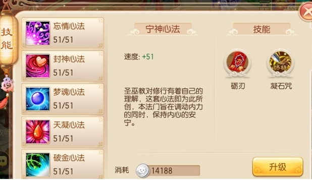 梦幻诛仙手游先手技能