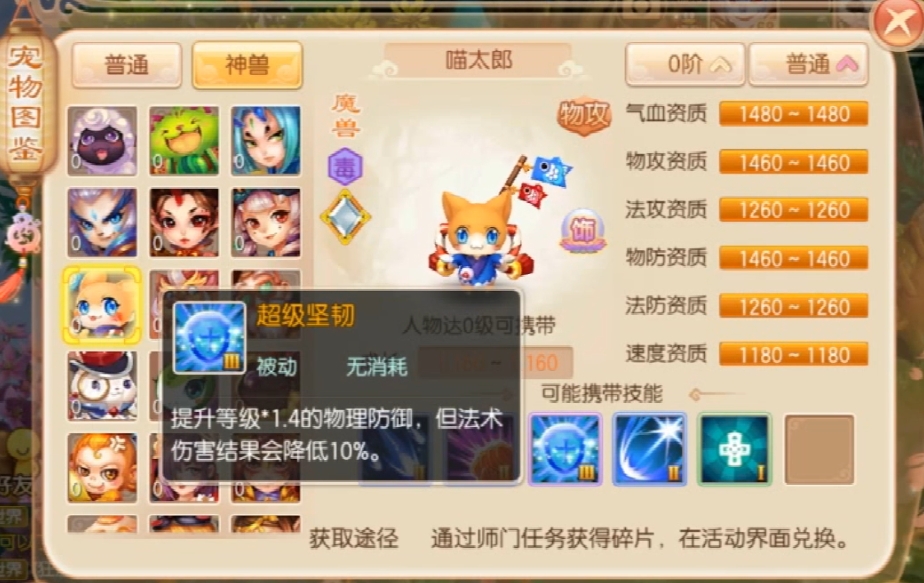 梦幻诛仙手游强壮技能怎么玩