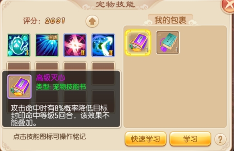 梦幻诛仙手游大技能书怎么玩？