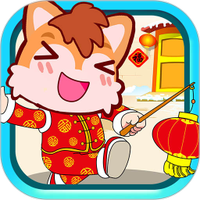 宝宝的新年