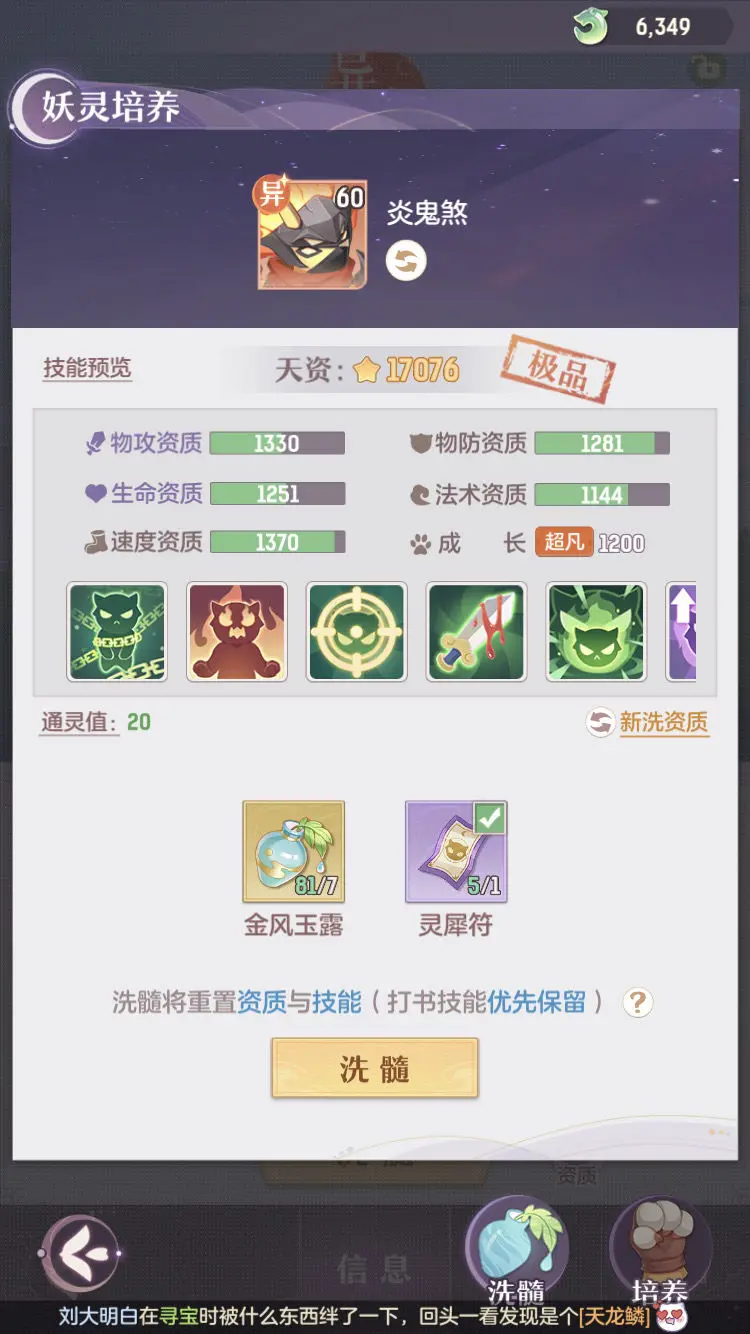 长安幻想卡69的怎么抓鬼将