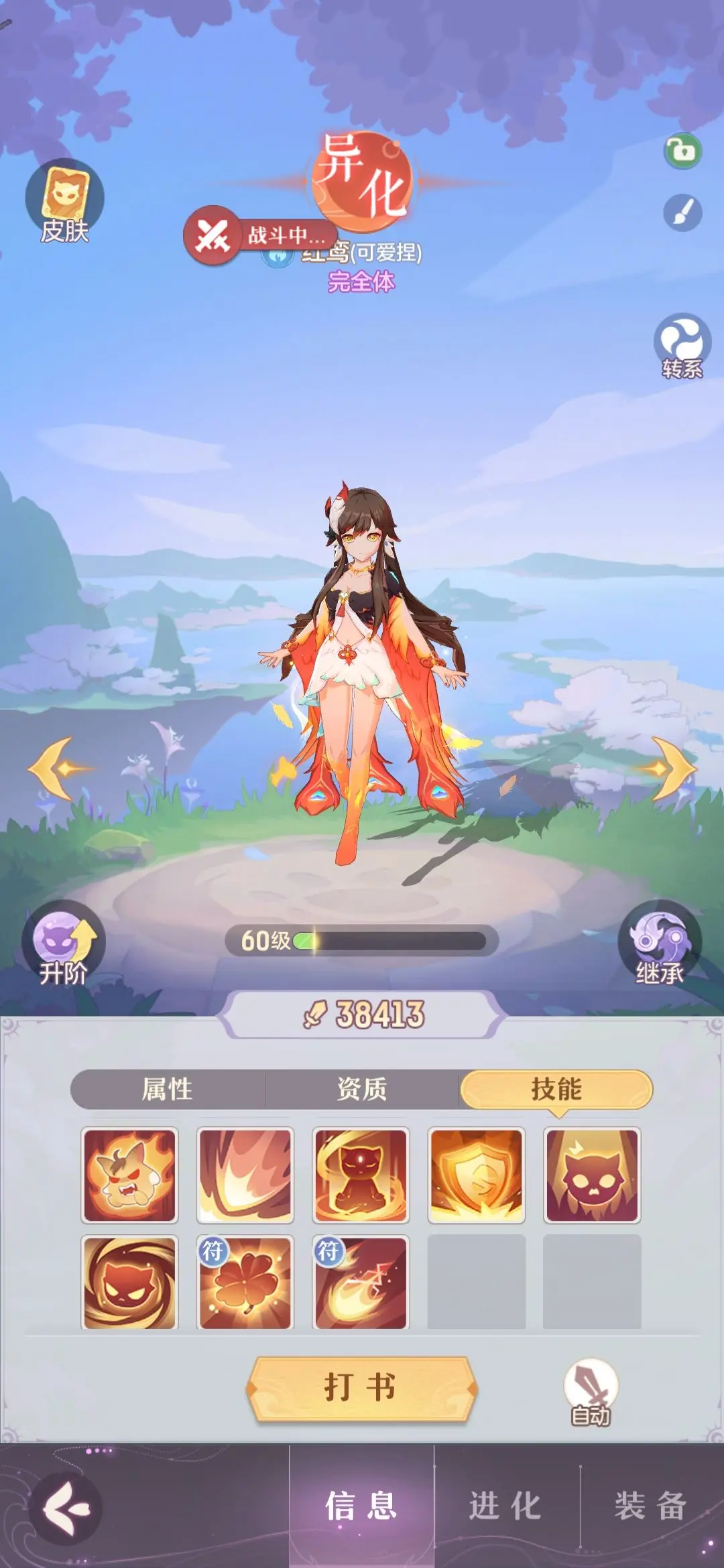 长安幻想凤凰怎么打书加点
