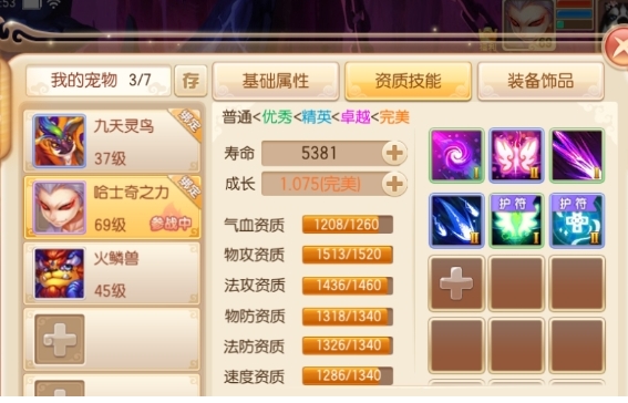 梦幻诛仙手游宠物和技能怎么玩？