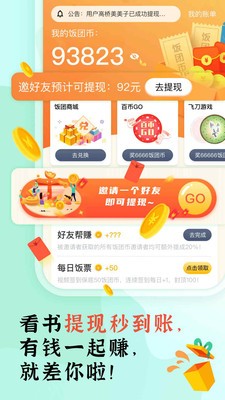 饭团探书app截图3