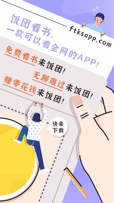 饭团探书app截图1