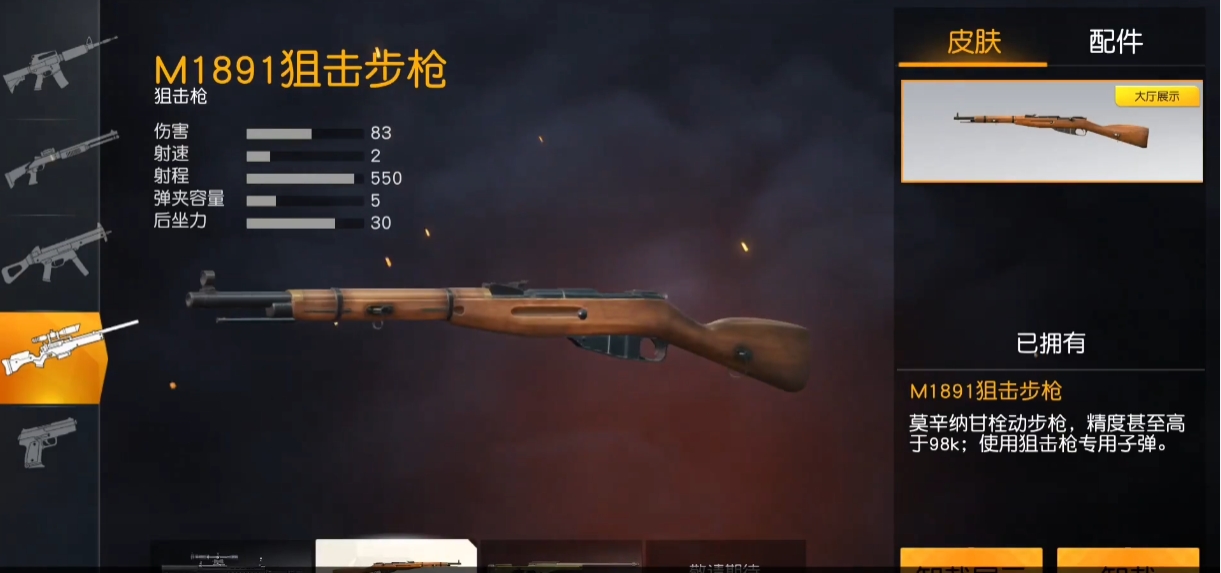 荒野行动m1891怎么样
