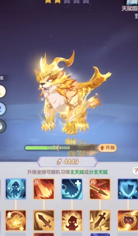 长安幻想坐骑等级怎么提升