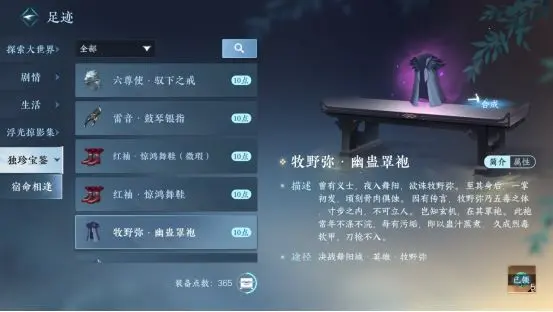 逆水寒手游独珍装备怎么升级