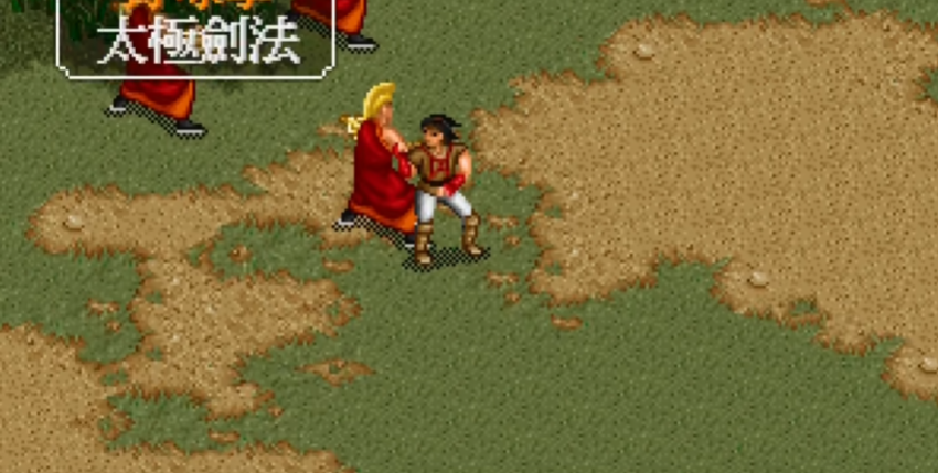 金庸群侠传太极剑法怎么获得