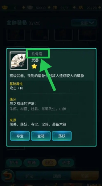 迷你西游铁骨扇怎么获得