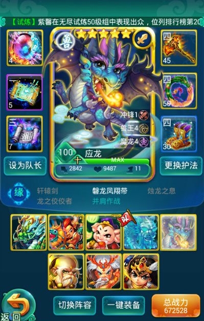 迷你西游应龙怎么得
