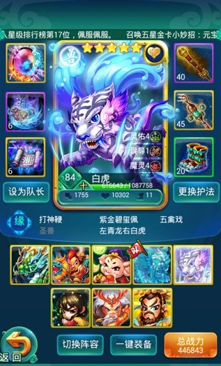 迷你西游白虎怎么获得