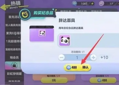 蛋仔派对胖达面具怎么获得