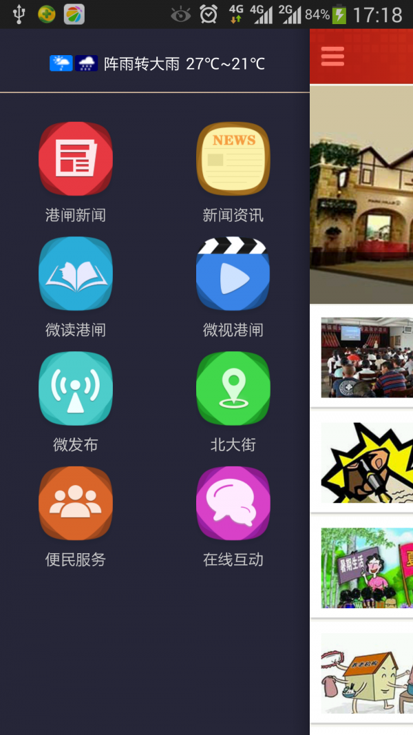 魅力港闸截图2