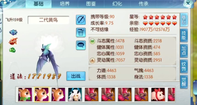 诛仙手游合欢二代宠物怎么加点