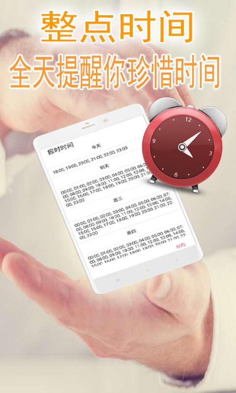 整点时间app截图1