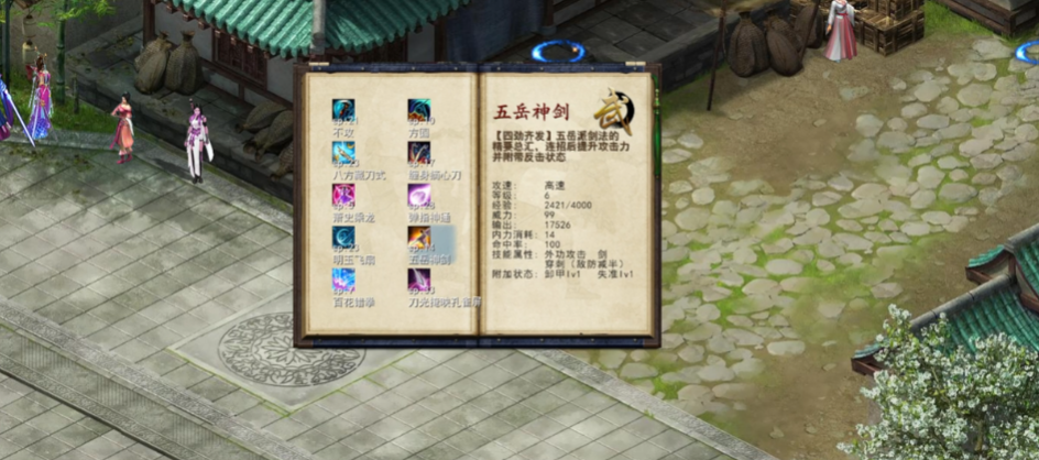 金庸群侠传5五岳神剑怎么学