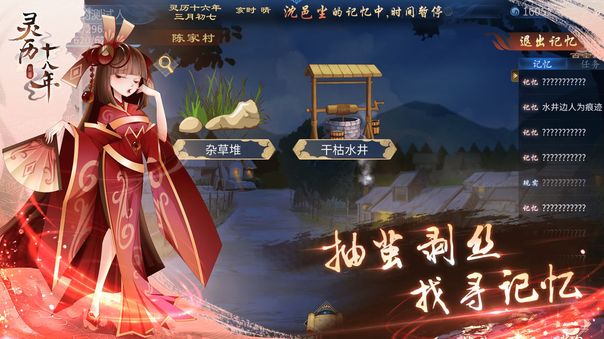 灵历十八年截图6