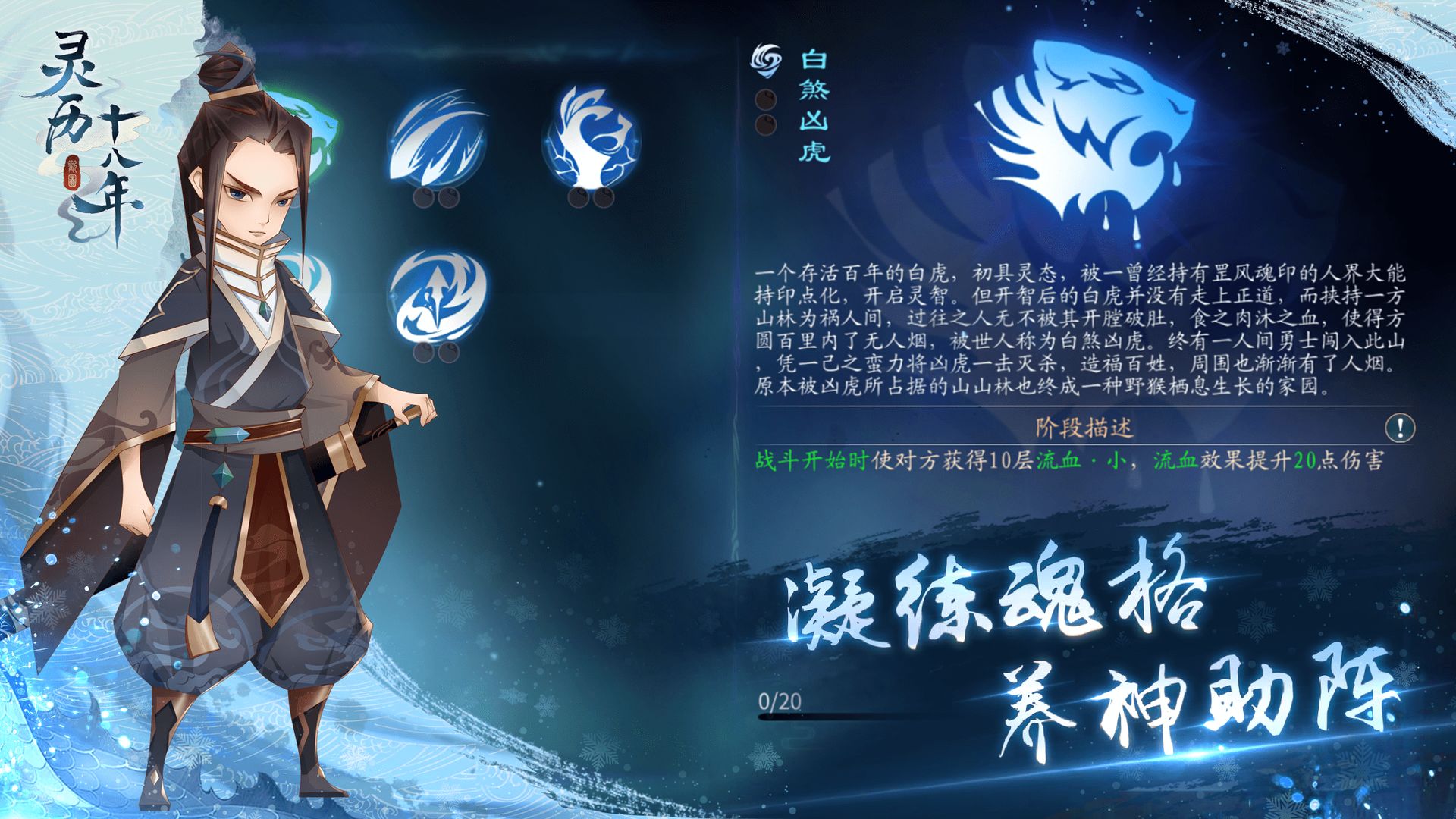 灵历十八年截图4