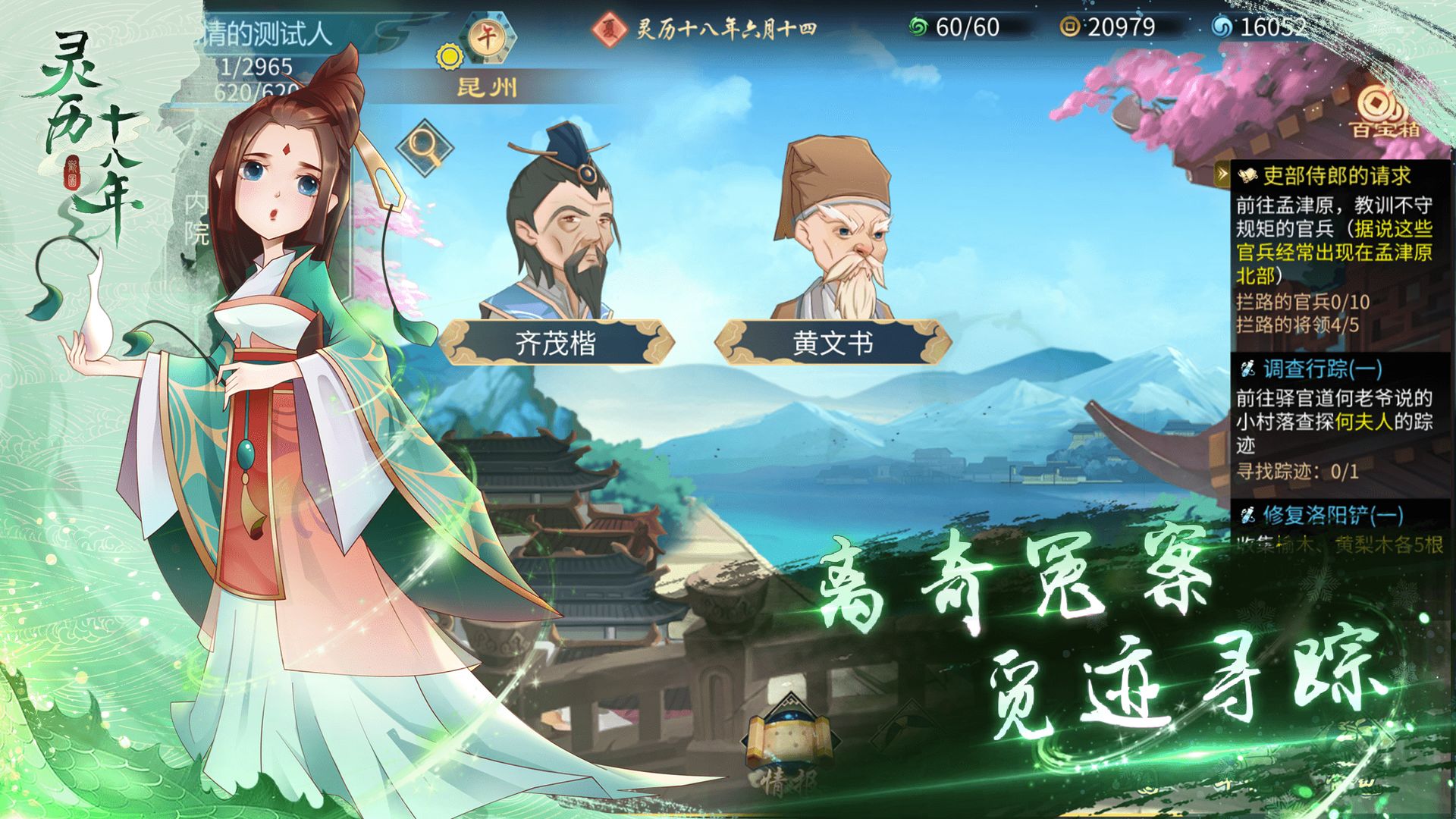 灵历十八年截图1