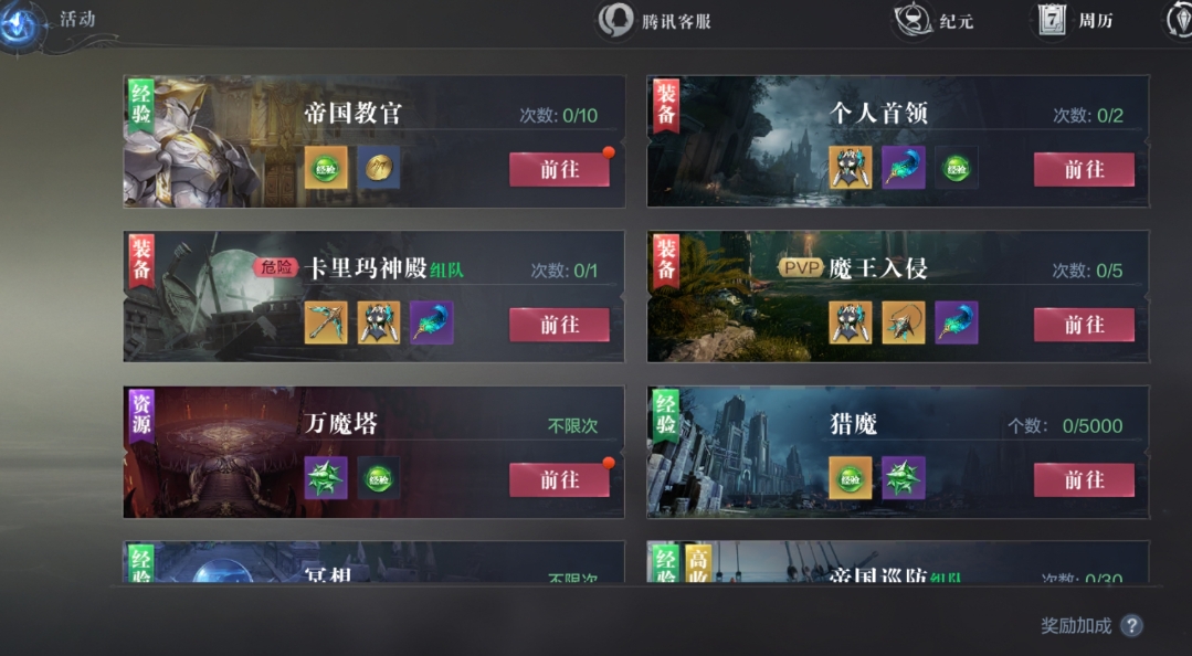 全民奇迹2繁荣度怎么做 全民奇迹2繁荣度怎么做