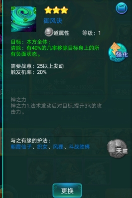 迷你西游怎么获得五星法术 迷你西游怎么获得五星法术