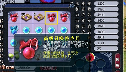 梦幻西游召唤兽内丹怎么使用