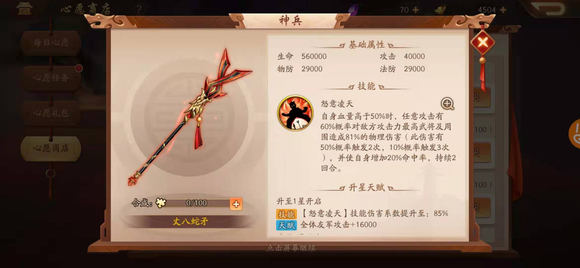 少年三国志2马超带什么紫金神兵