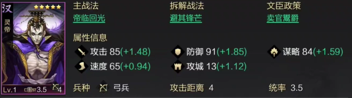 率土之滨灵帝怎么加点怎么加战法