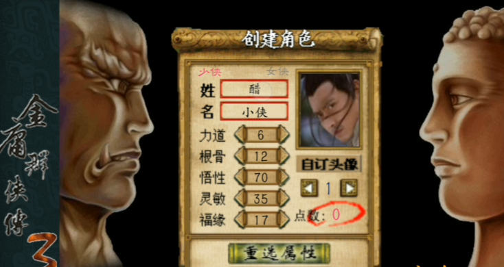 金庸群侠传3天赋技能怎么学