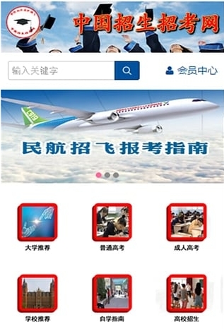 招生招考网下载_招生招考网ios版下载-2